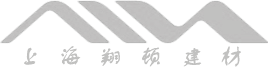 上海翔顿建材有限公司